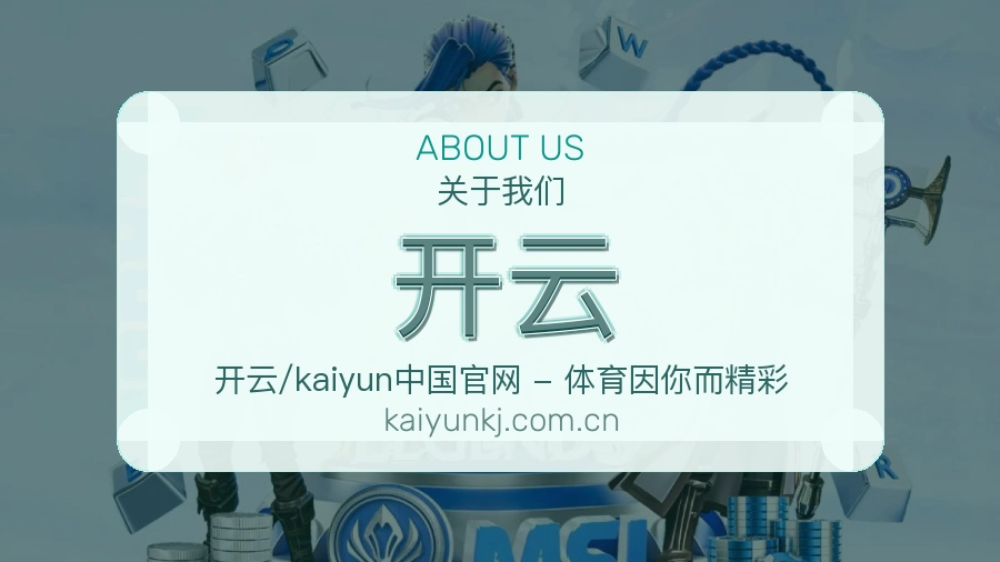 开云赛前赛后内容